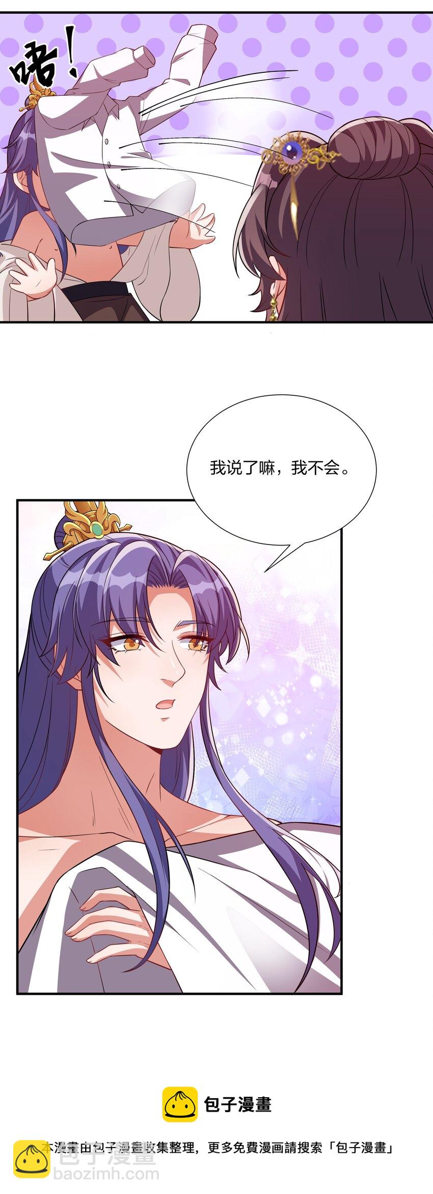 《总有顶流想娶我》068 我可以等 第33页