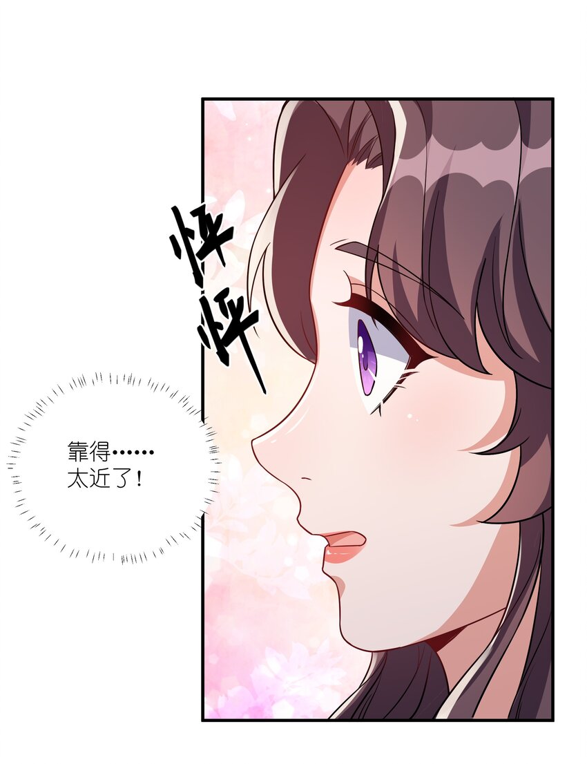 《总有顶流想娶我》068 我可以等 第39页