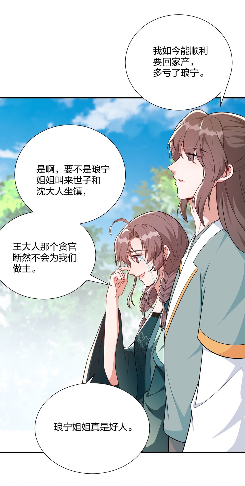 《总有顶流想娶我》068 我可以等 第3页