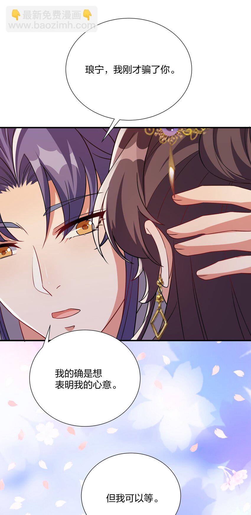 《总有顶流想娶我》068 我可以等 第40页