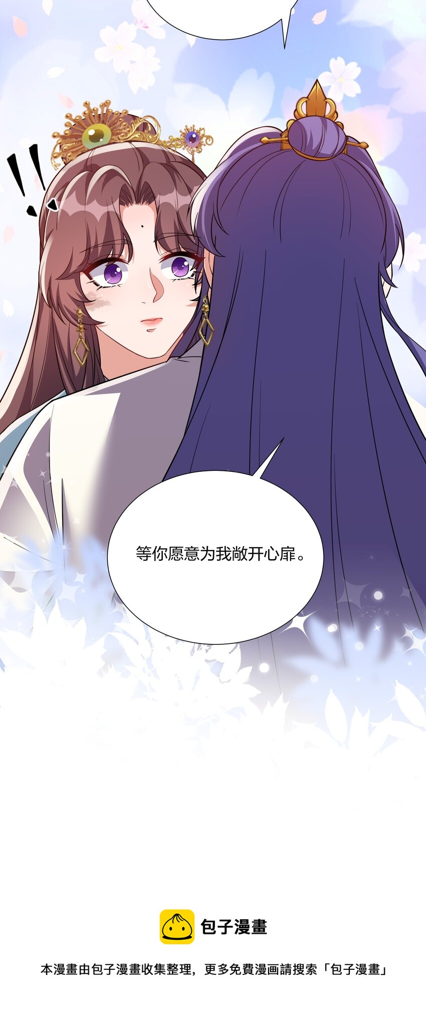 《总有顶流想娶我》068 我可以等 第41页