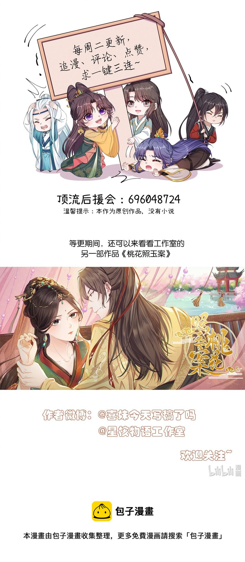 《总有顶流想娶我》068 我可以等 第42页