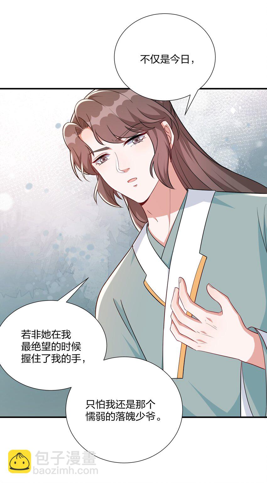 《总有顶流想娶我》068 我可以等 第4页