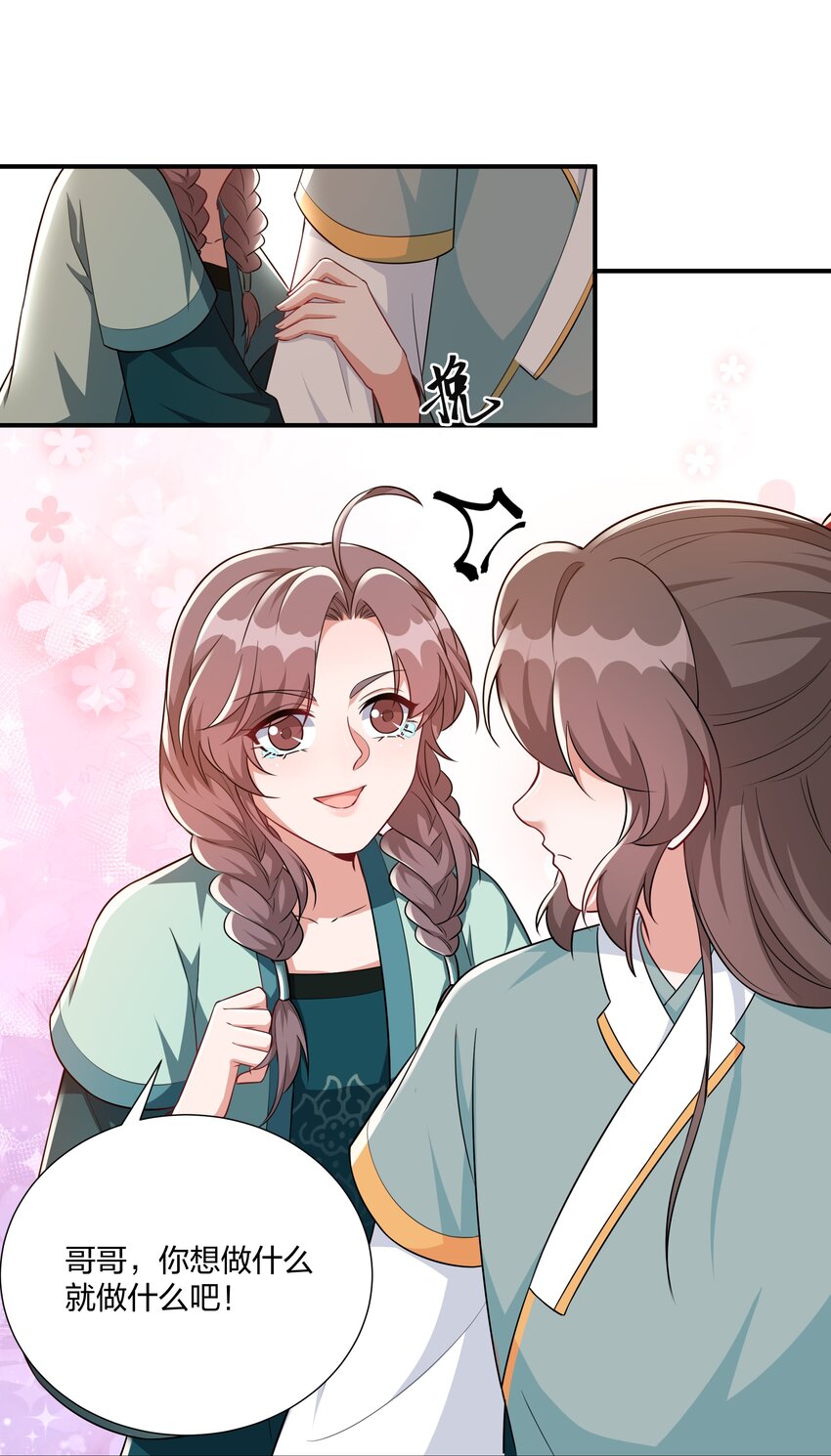 《总有顶流想娶我》068 我可以等 第6页