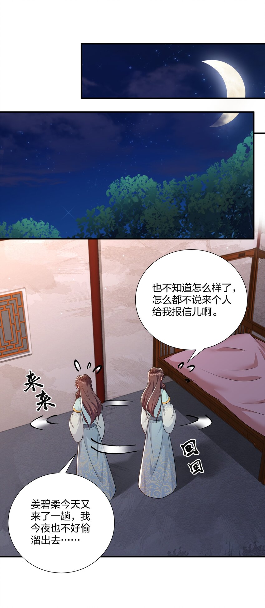 《总有顶流想娶我》068 我可以等 第8页