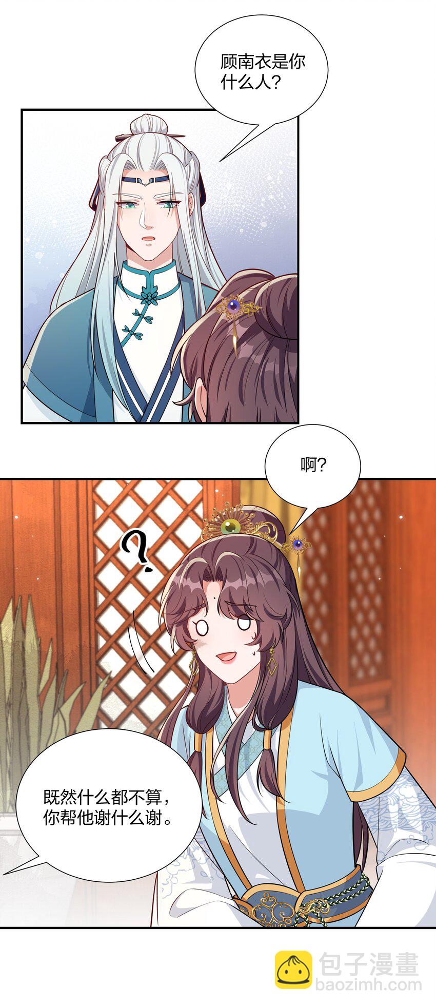 《总有顶流想娶我》070 让我护着你 第10页