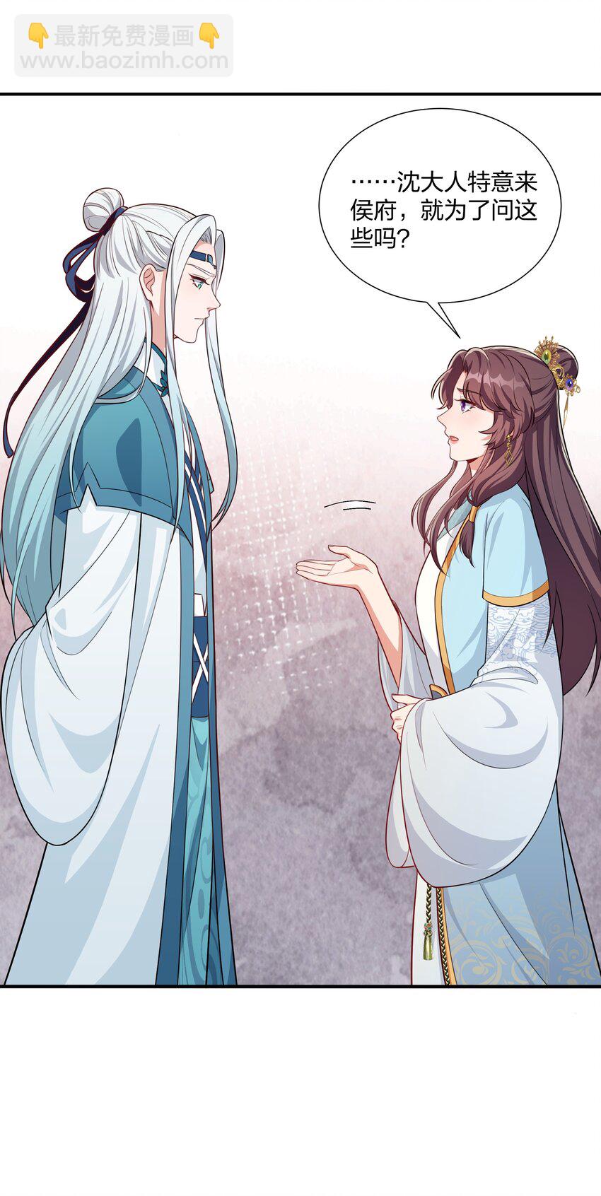 《总有顶流想娶我》070 让我护着你 第11页
