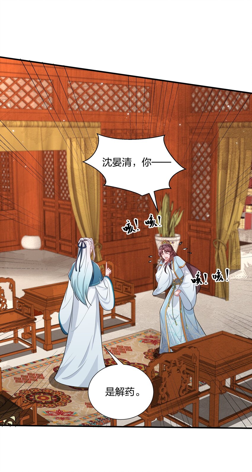 《总有顶流想娶我》070 让我护着你 第13页