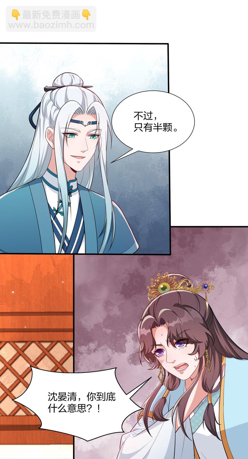 《总有顶流想娶我》070 让我护着你 第14页