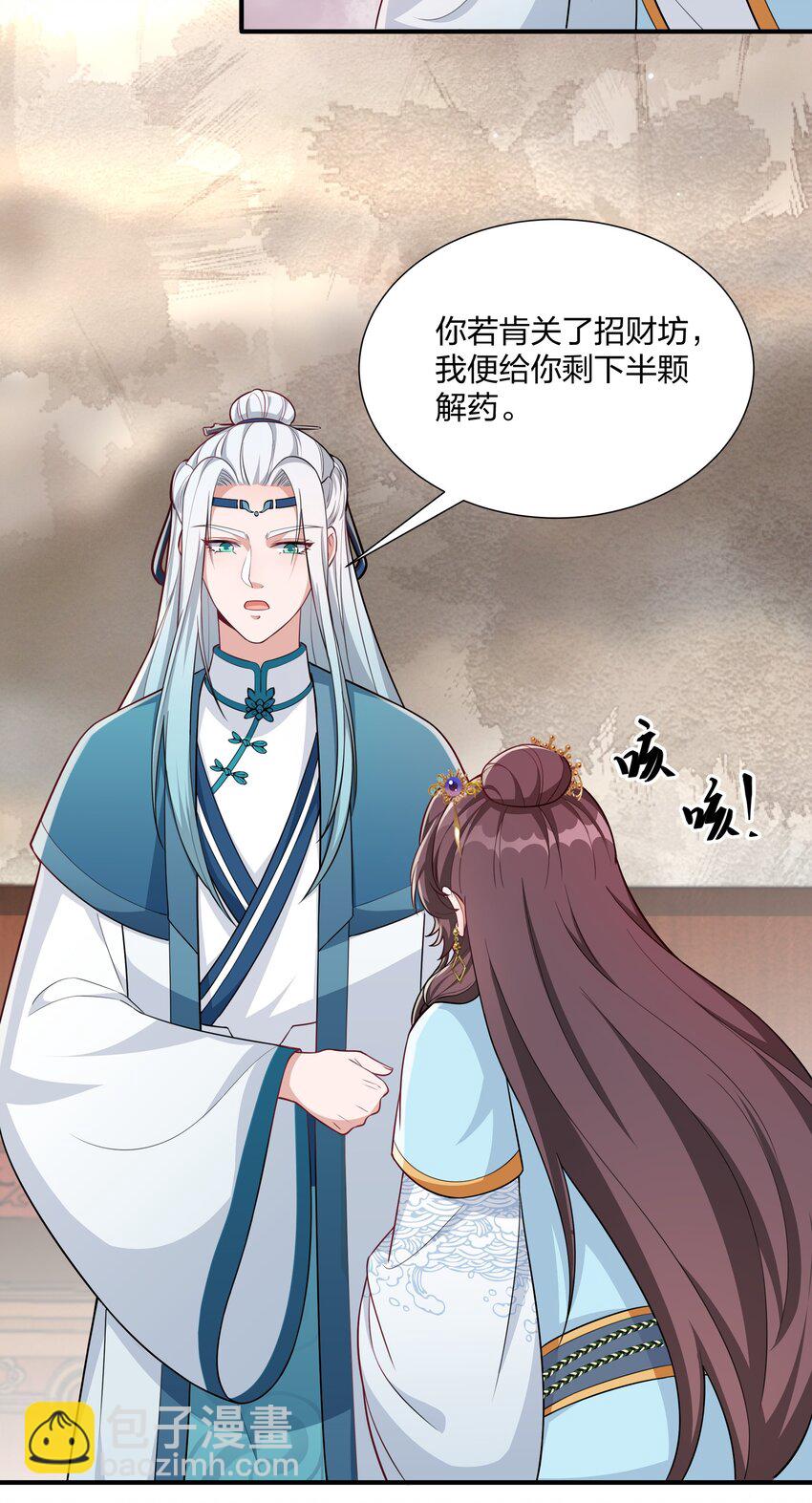 《总有顶流想娶我》070 让我护着你 第15页