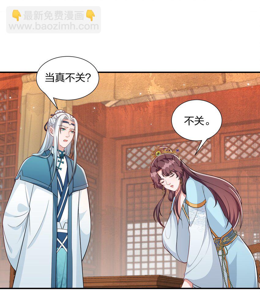 《总有顶流想娶我》070 让我护着你 第17页
