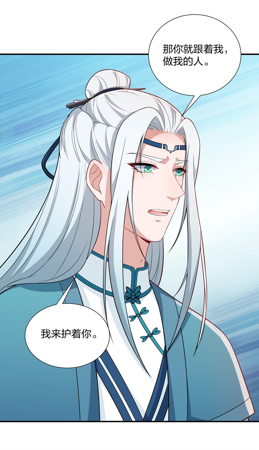 《总有顶流想娶我》070 让我护着你 第18页
