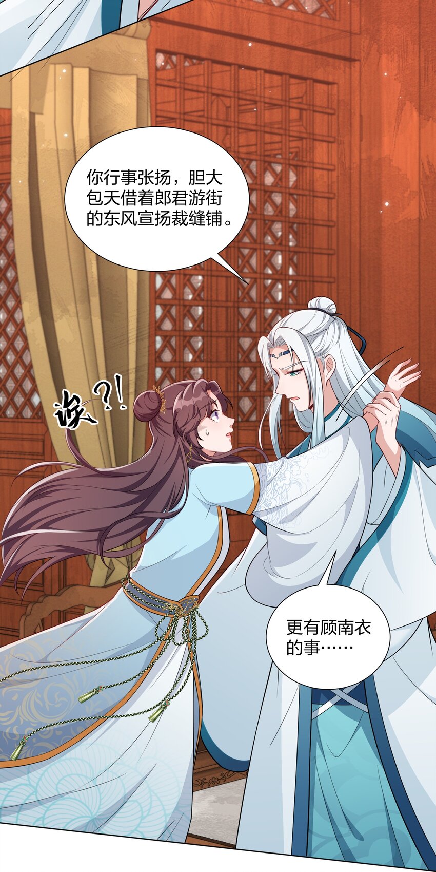 《总有顶流想娶我》070 让我护着你 第21页
