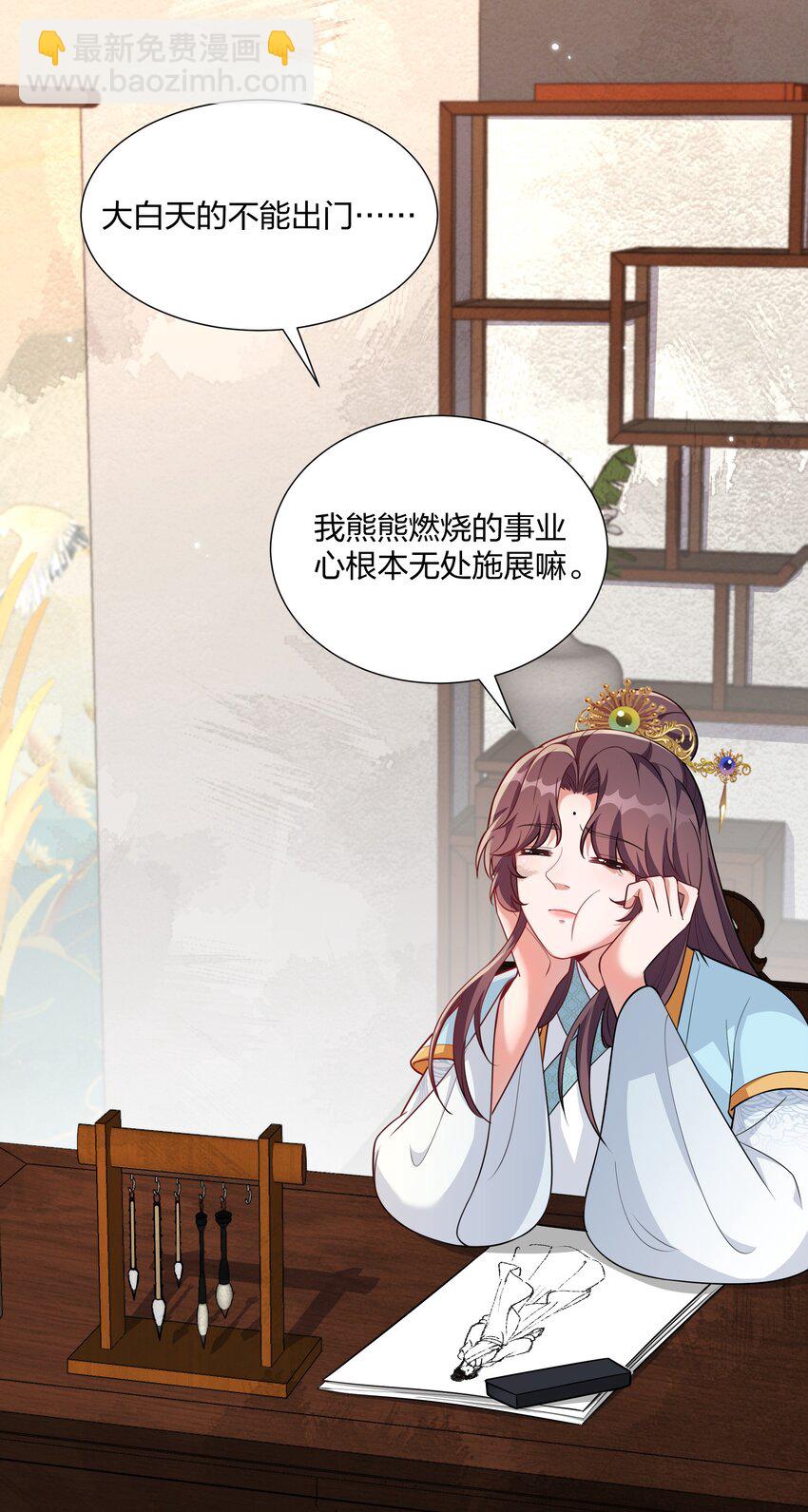 《总有顶流想娶我》070 让我护着你 第2页
