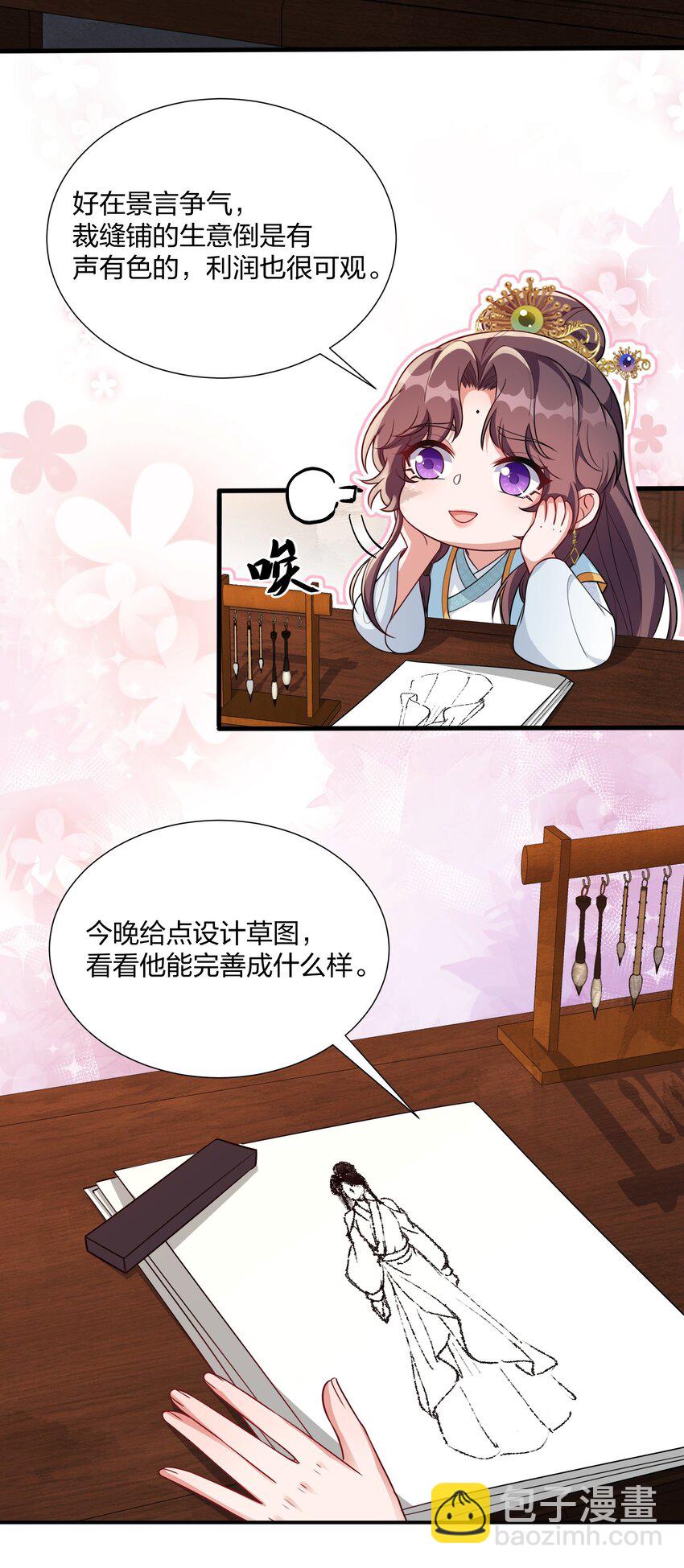 《总有顶流想娶我》070 让我护着你 第3页