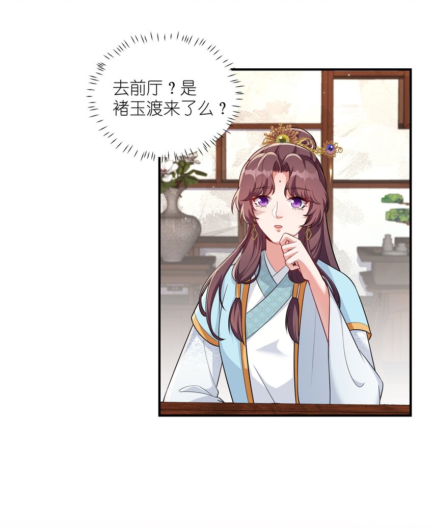 《总有顶流想娶我》070 让我护着你 第5页