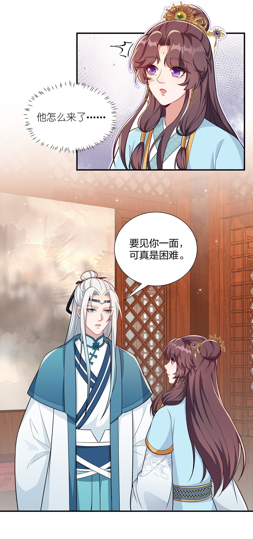 《总有顶流想娶我》070 让我护着你 第8页