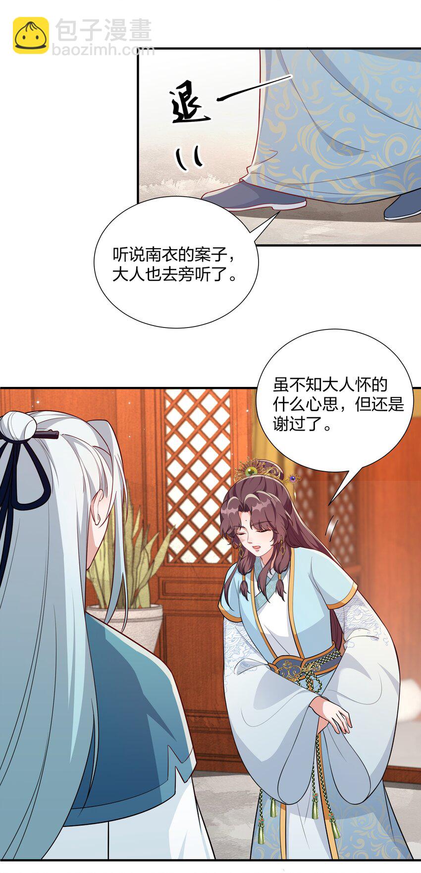 《总有顶流想娶我》070 让我护着你 第9页
