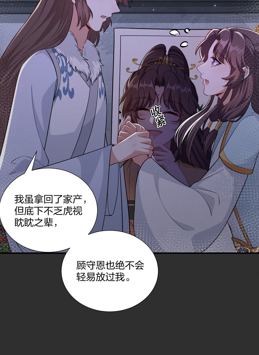 《总有顶流想娶我》073 穿越者的必经之路 第10页