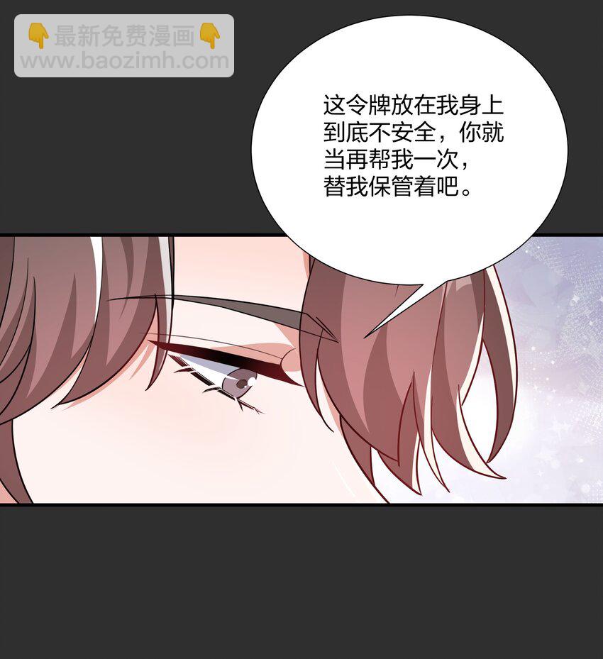 《总有顶流想娶我》073 穿越者的必经之路 第11页