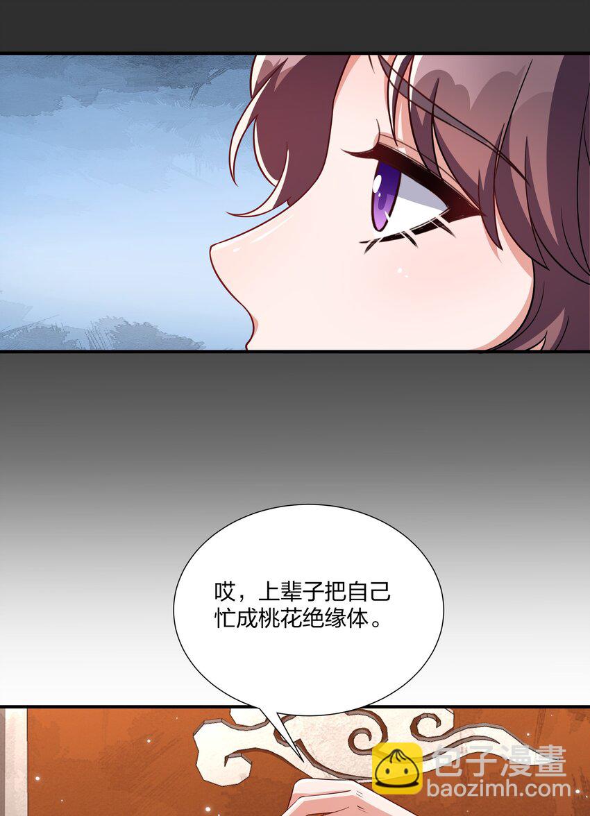 《总有顶流想娶我》073 穿越者的必经之路 第12页