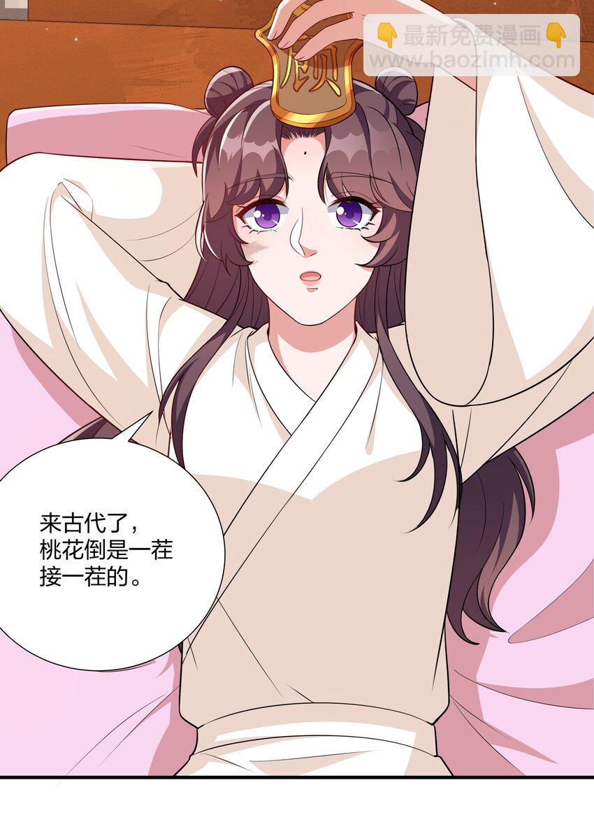 《总有顶流想娶我》073 穿越者的必经之路 第13页