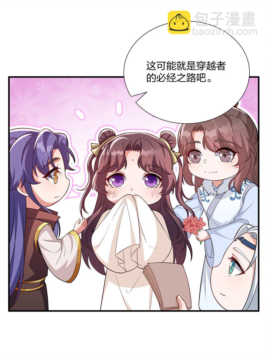 《总有顶流想娶我》073 穿越者的必经之路 第14页