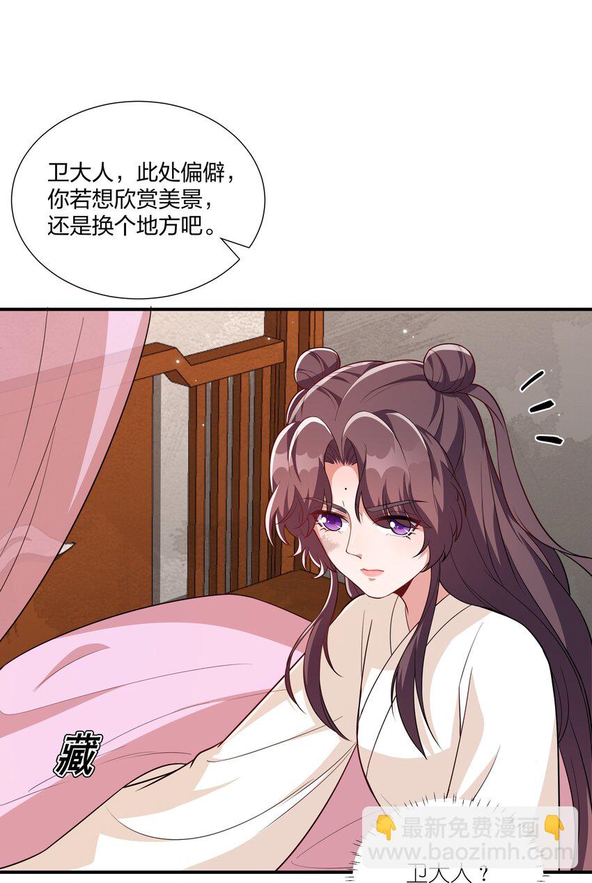 《总有顶流想娶我》073 穿越者的必经之路 第15页