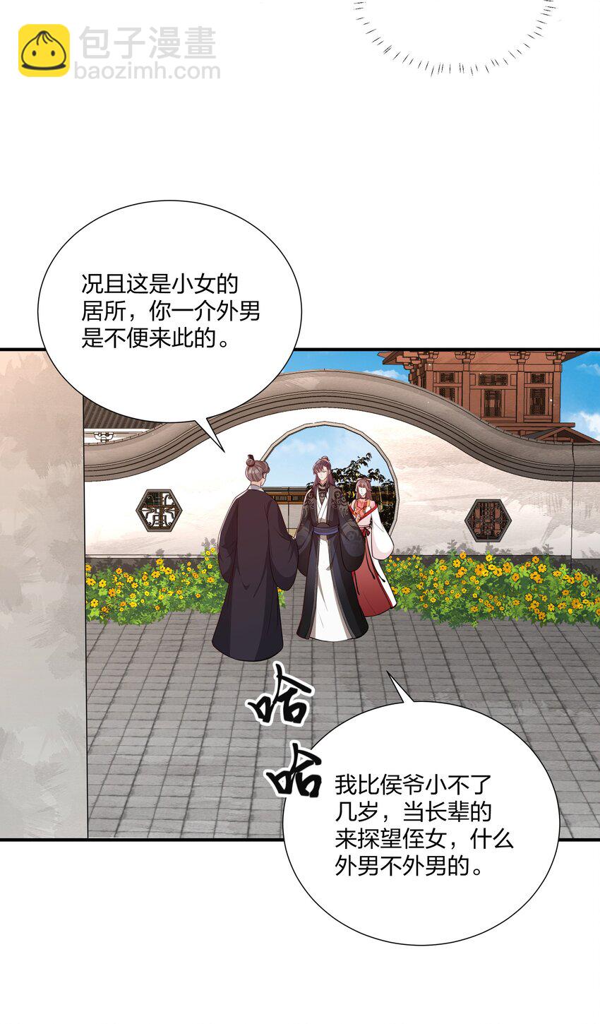 《总有顶流想娶我》073 穿越者的必经之路 第16页