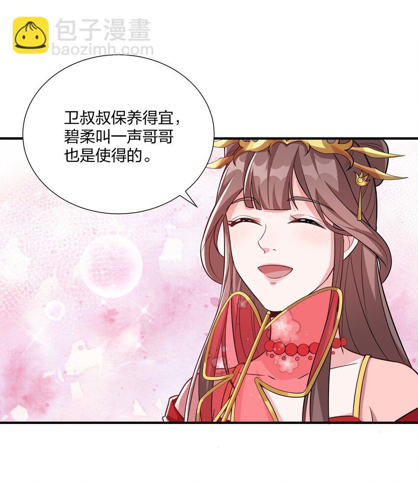 《总有顶流想娶我》073 穿越者的必经之路 第17页
