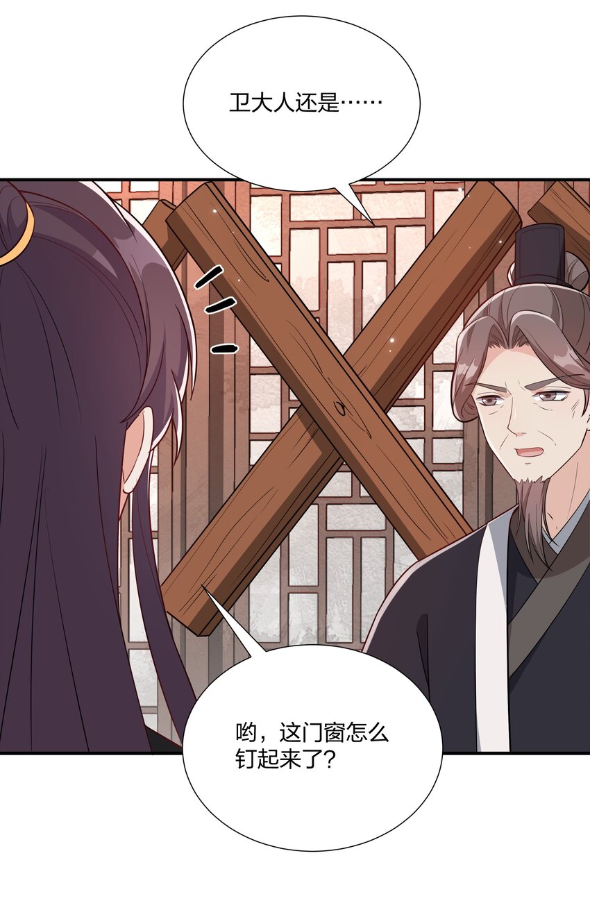 《总有顶流想娶我》073 穿越者的必经之路 第18页