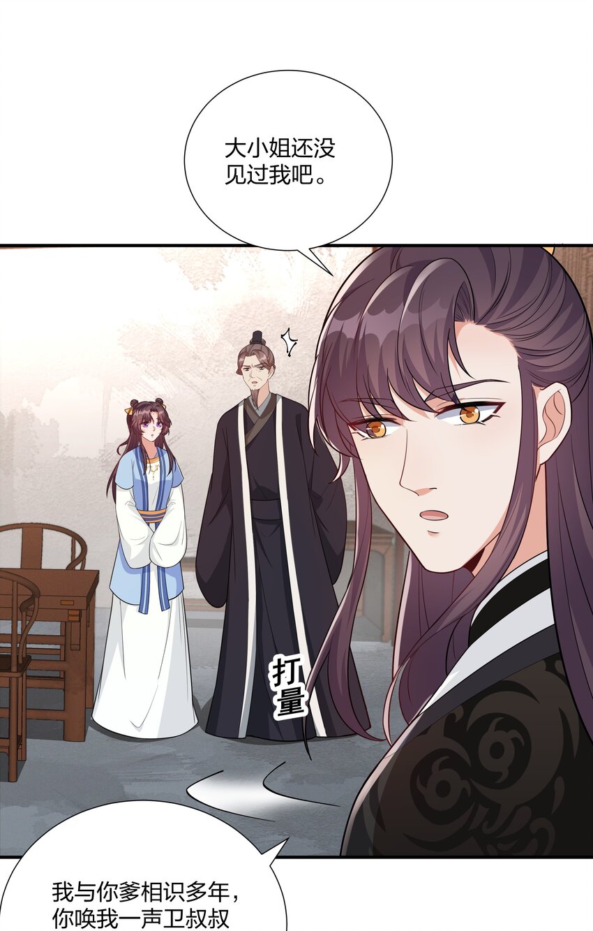 《总有顶流想娶我》073 穿越者的必经之路 第24页