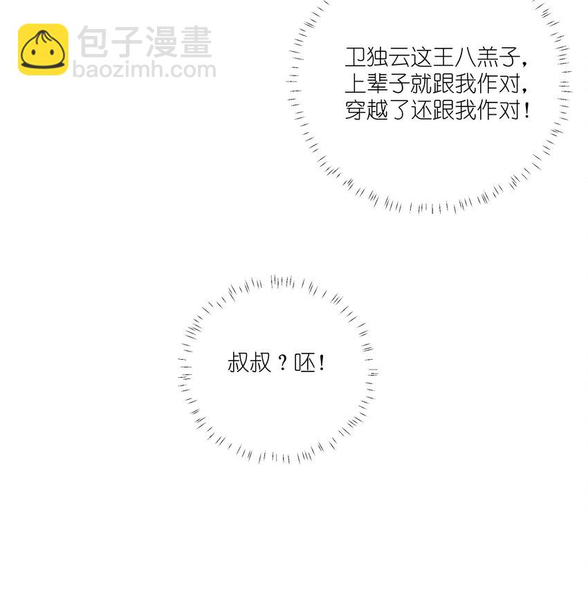 《总有顶流想娶我》073 穿越者的必经之路 第26页