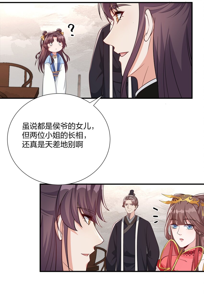 《总有顶流想娶我》073 穿越者的必经之路 第27页