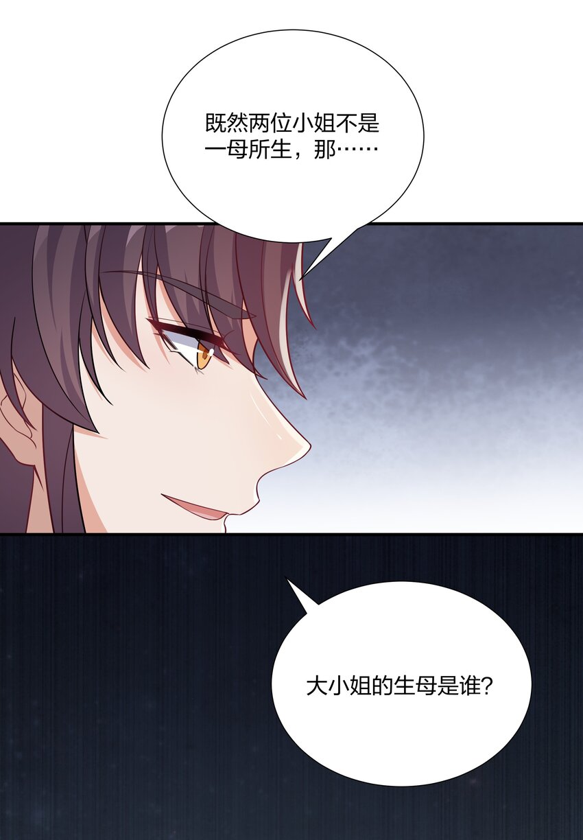 《总有顶流想娶我》073 穿越者的必经之路 第30页