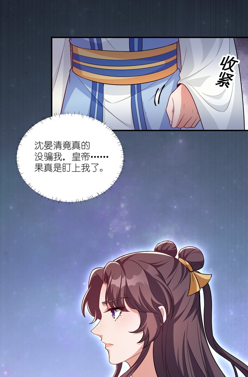 《总有顶流想娶我》073 穿越者的必经之路 第31页
