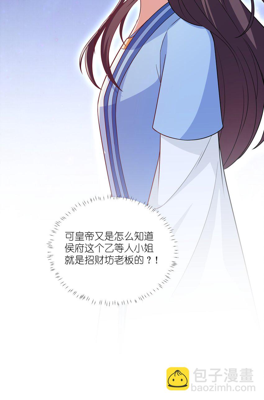 《总有顶流想娶我》073 穿越者的必经之路 第32页
