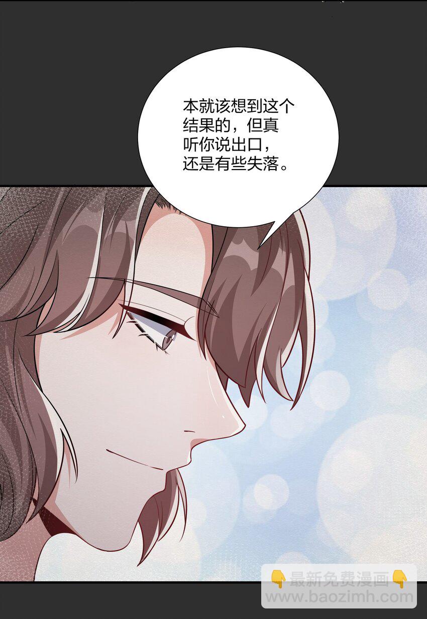 《总有顶流想娶我》073 穿越者的必经之路 第5页