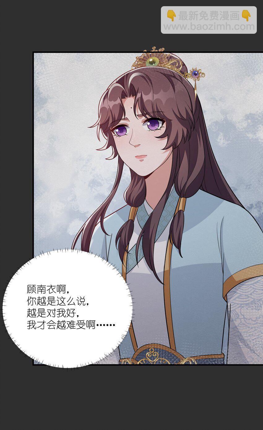 《总有顶流想娶我》073 穿越者的必经之路 第8页