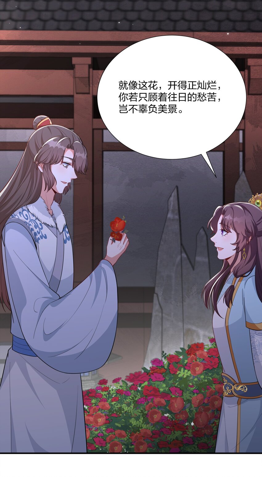 《总有顶流想娶我》072 做我顾府的女主人 第12页