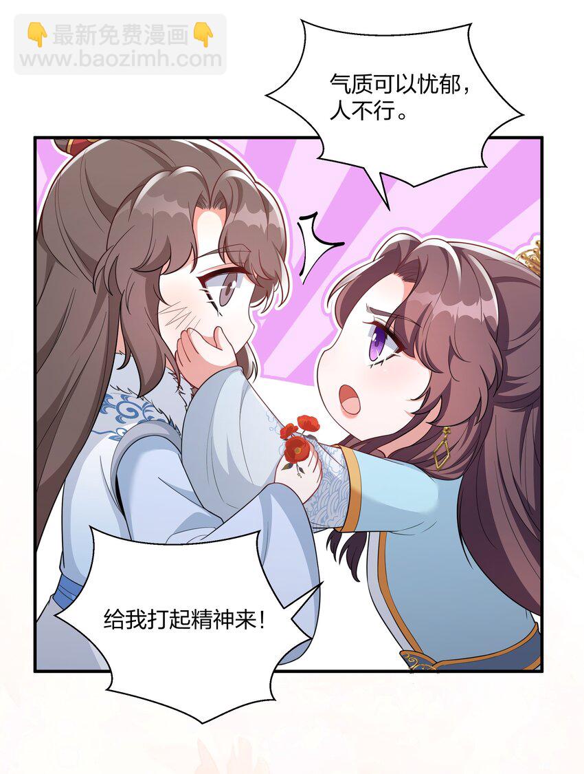 《总有顶流想娶我》072 做我顾府的女主人 第14页