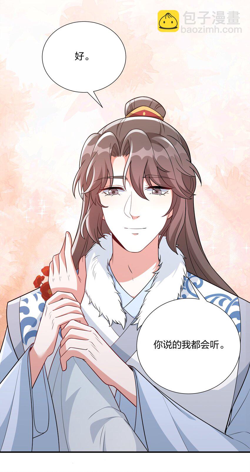 《总有顶流想娶我》072 做我顾府的女主人 第15页