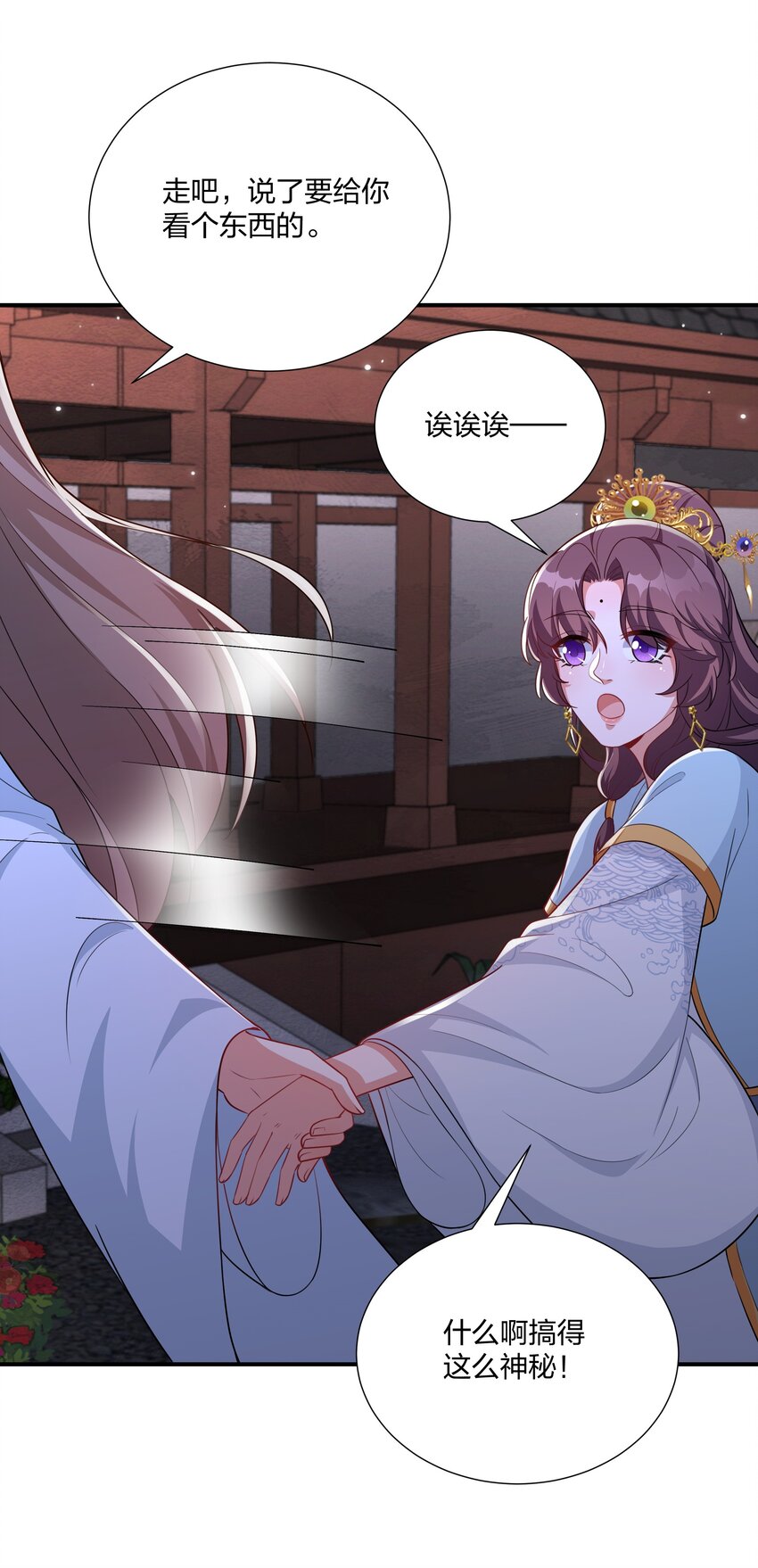 《总有顶流想娶我》072 做我顾府的女主人 第16页