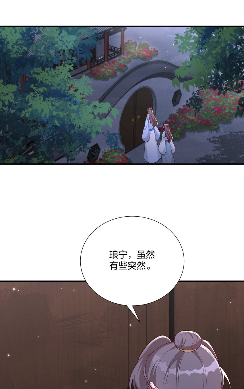 《总有顶流想娶我》072 做我顾府的女主人 第17页