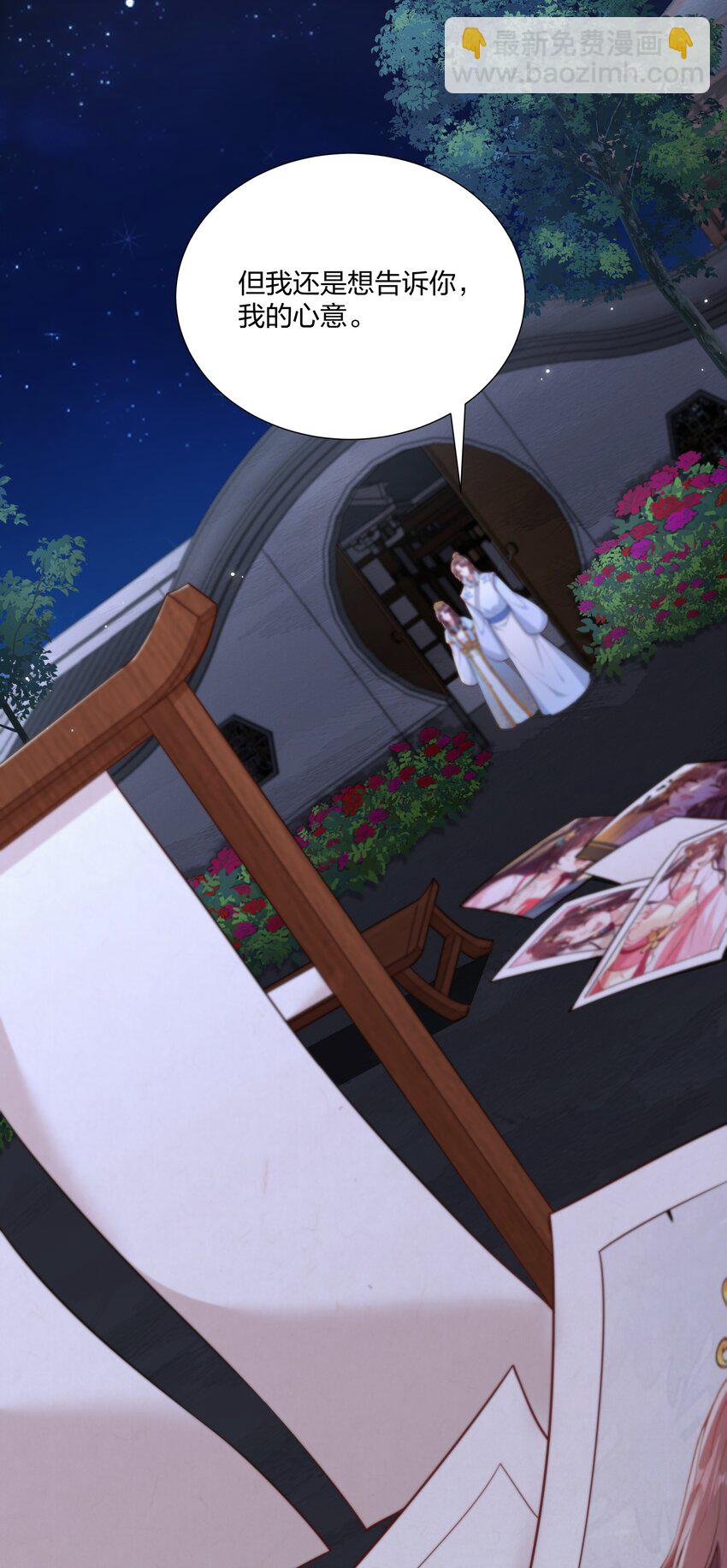 《总有顶流想娶我》072 做我顾府的女主人 第19页