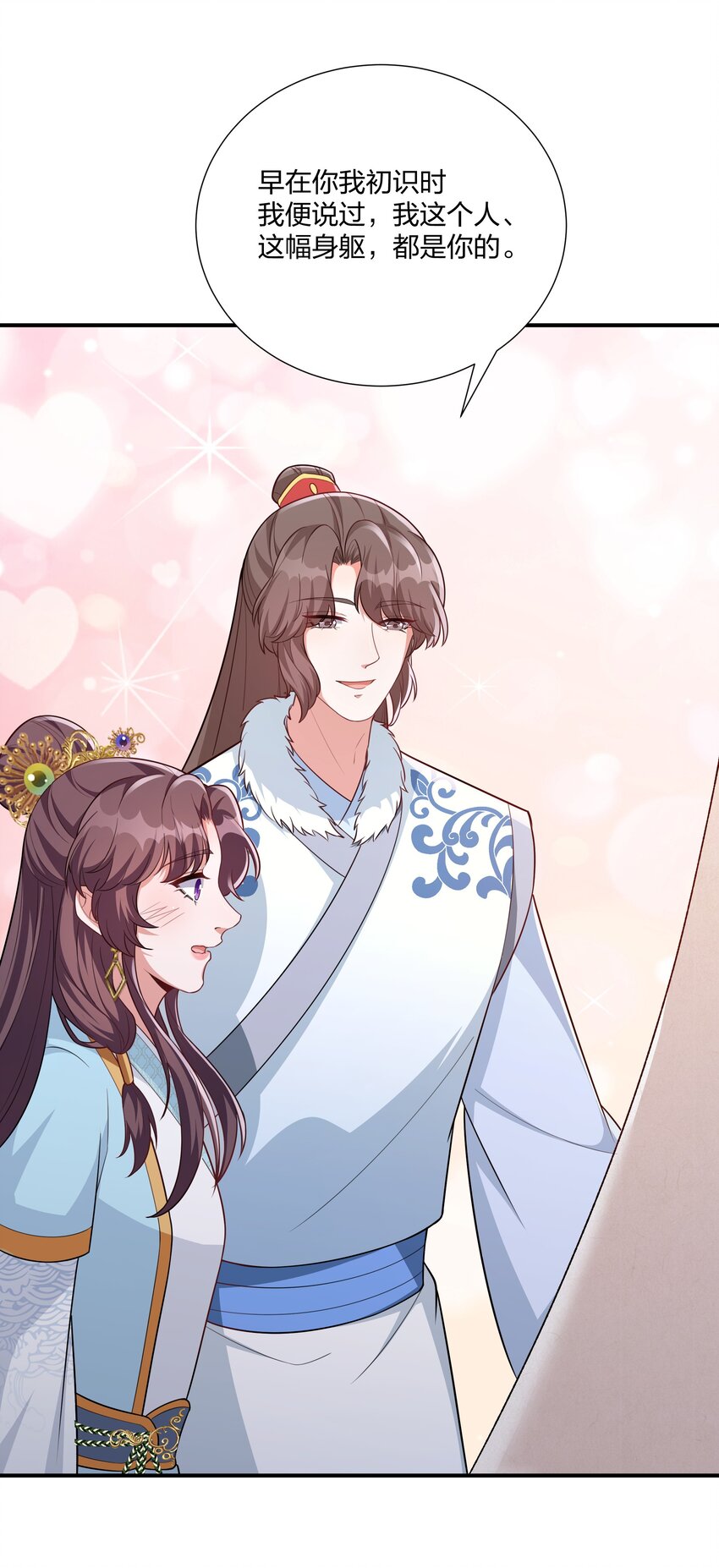 《总有顶流想娶我》072 做我顾府的女主人 第24页