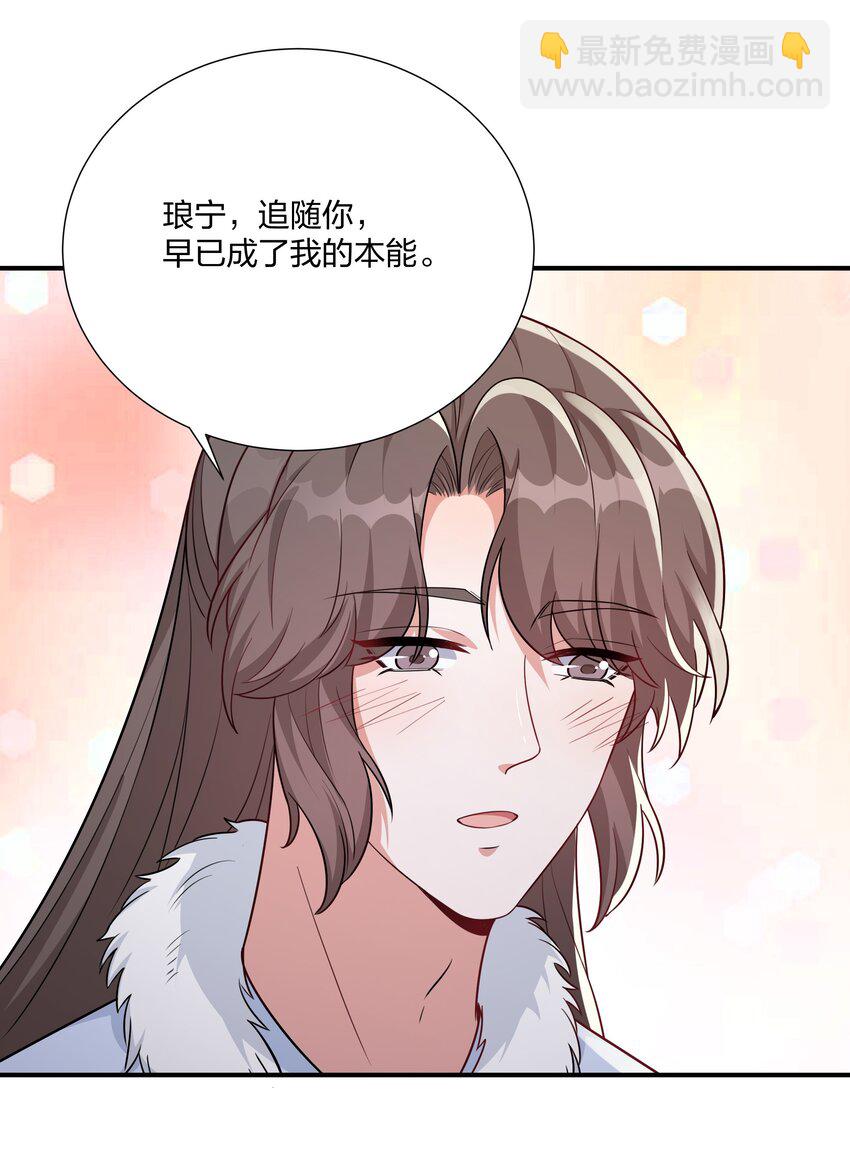 《总有顶流想娶我》072 做我顾府的女主人 第25页