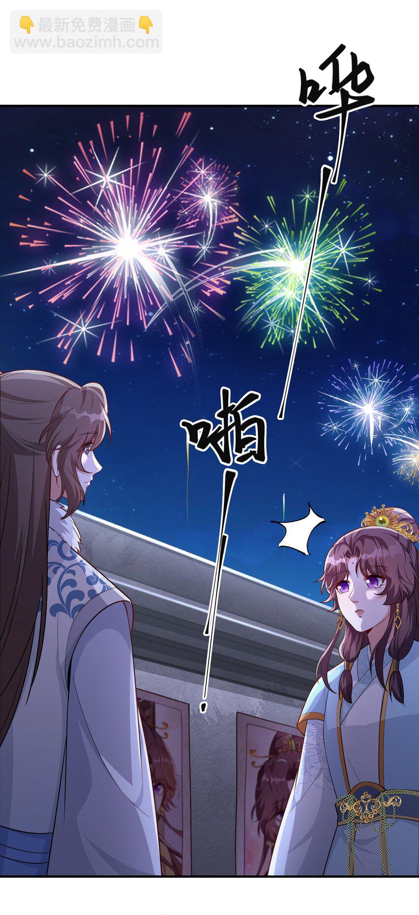 《总有顶流想娶我》072 做我顾府的女主人 第26页
