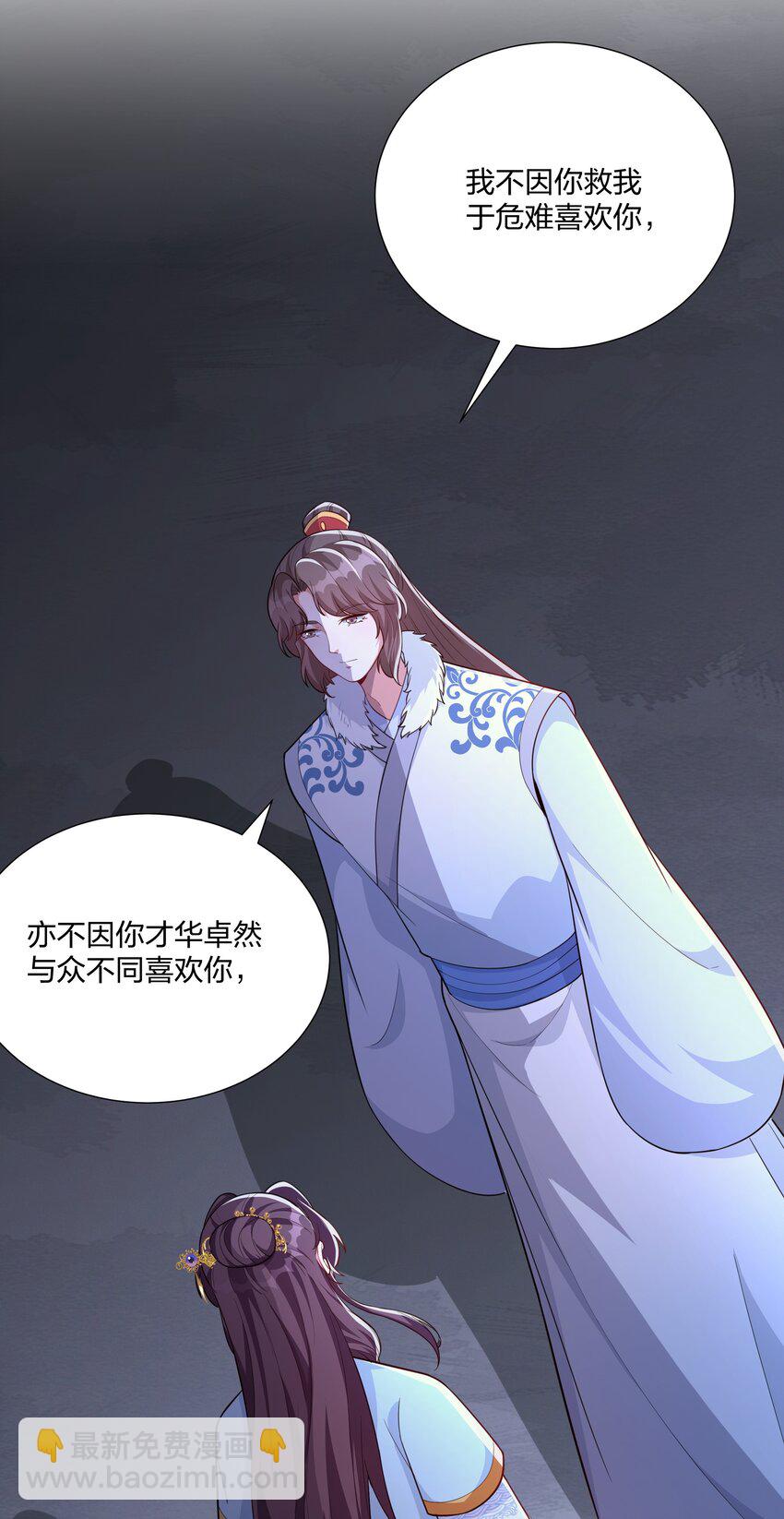 《总有顶流想娶我》072 做我顾府的女主人 第28页