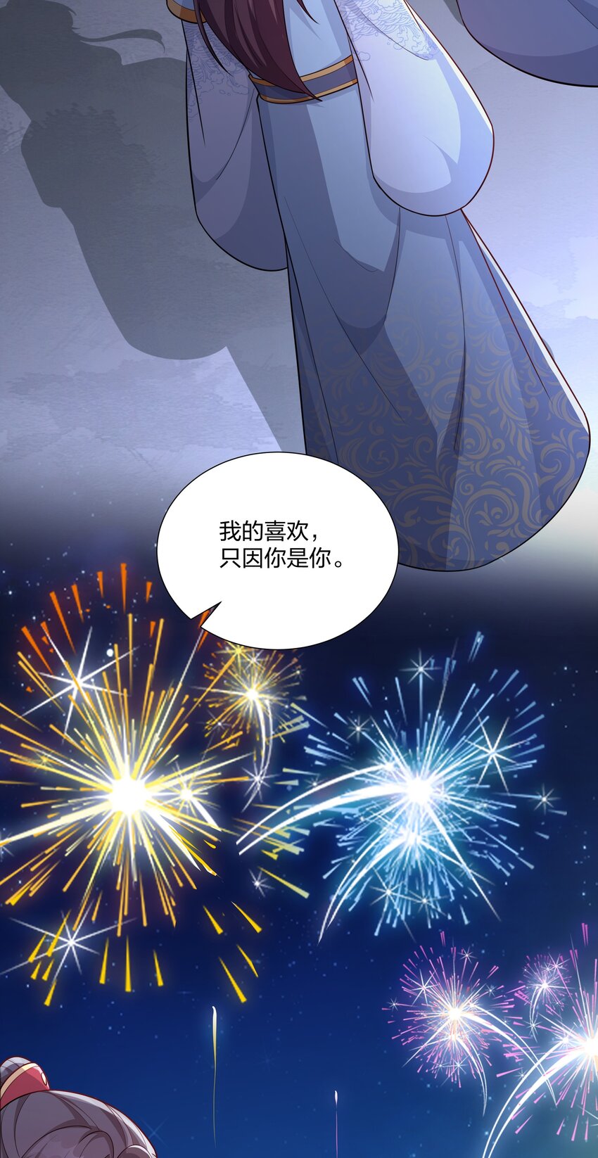 《总有顶流想娶我》072 做我顾府的女主人 第29页